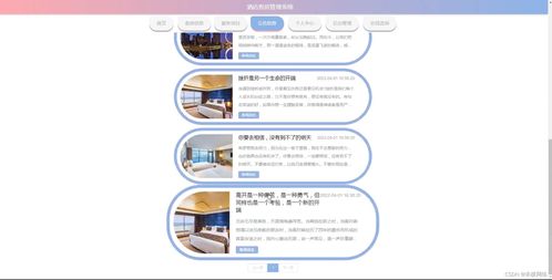 基于Java SSM框架的酒店客房管理系統設計與實現